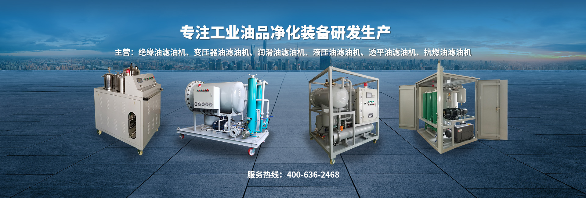 重慶鼎能濾油機(jī)